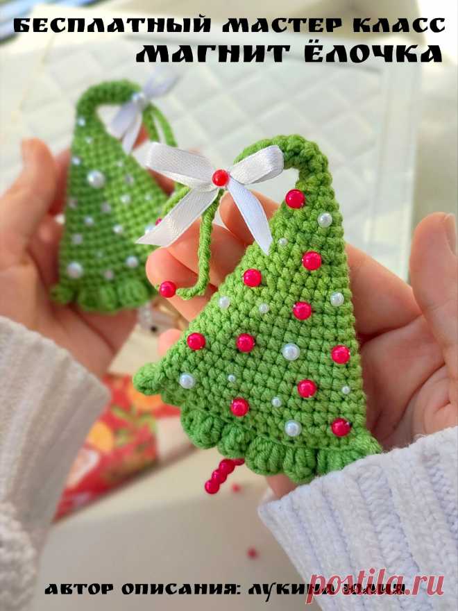 PDF Магнит Ёлочка крючком. FREE crochet pattern; Аmigurumi toy patterns. Амигуруми схемы и описания на русском. Вязаные игрушки и поделки своими руками #amimore - магнит на холодильник в виде новогодней ёлки, маленькая ёлочка к Новому году, елка, елочка.