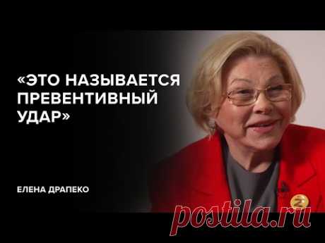 Елена Драпеко: «Это называется превентивный удар» // «Скажи Гордеевой» - YouTube