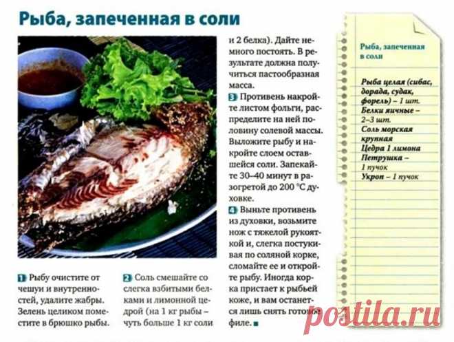Рыба запеченная в соли