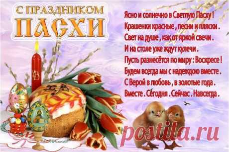 Волшебный звон колоколов
Нас с Пасхой поздравляет
И вместо многих тысяч слов
Нам радости желает.