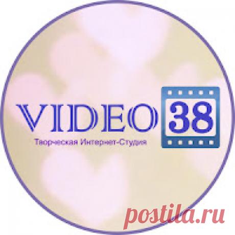 VIDEO38 Студия Предлагаем профессиональные услуги по монтажу слайд-шоу, видео-открыток, фильмов из фотографий и видеосъемок. Темы разные: слайд-шоу на выписку из роддома, п...