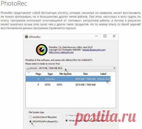 &#9889; Лучшие программы для восстановления данных