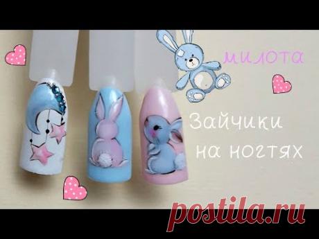 Зайчики на ногтях. Рисунки на ногтях гель-лаком. Дизайн ногтей.