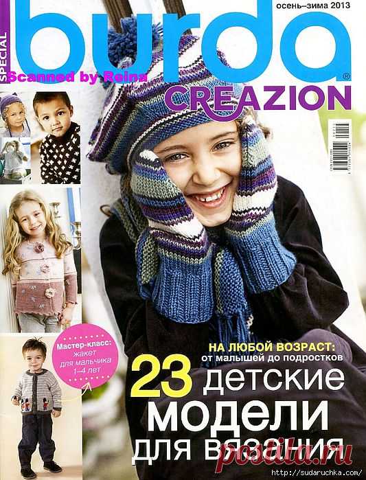 "Бурда - 23 вязаные детские модели". Журнал по вязанию..