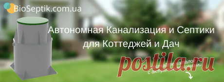 BioSeptik.com.ua - Главная