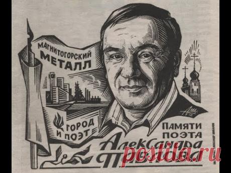 «Магнитка в творчестве Александра Павлова». Песни Виталия Титова, Владимира Сидорова, Валентина Кривощекова, Владимира Брайцева, Александра Мордуховича и Владимира Лекарчука на стихи Александра Павлова. Фильм Владимира Сидорова. 2017 г.