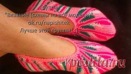 Тапочки от Н.Сергеевой | Клубок