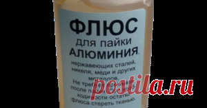 Флюс для пайки своими руками  Флюс для пайки легко можно сделать в домашних условиях.  За основу можно взять спирт, вазелин или глицерин.       В основу можно добавить л...