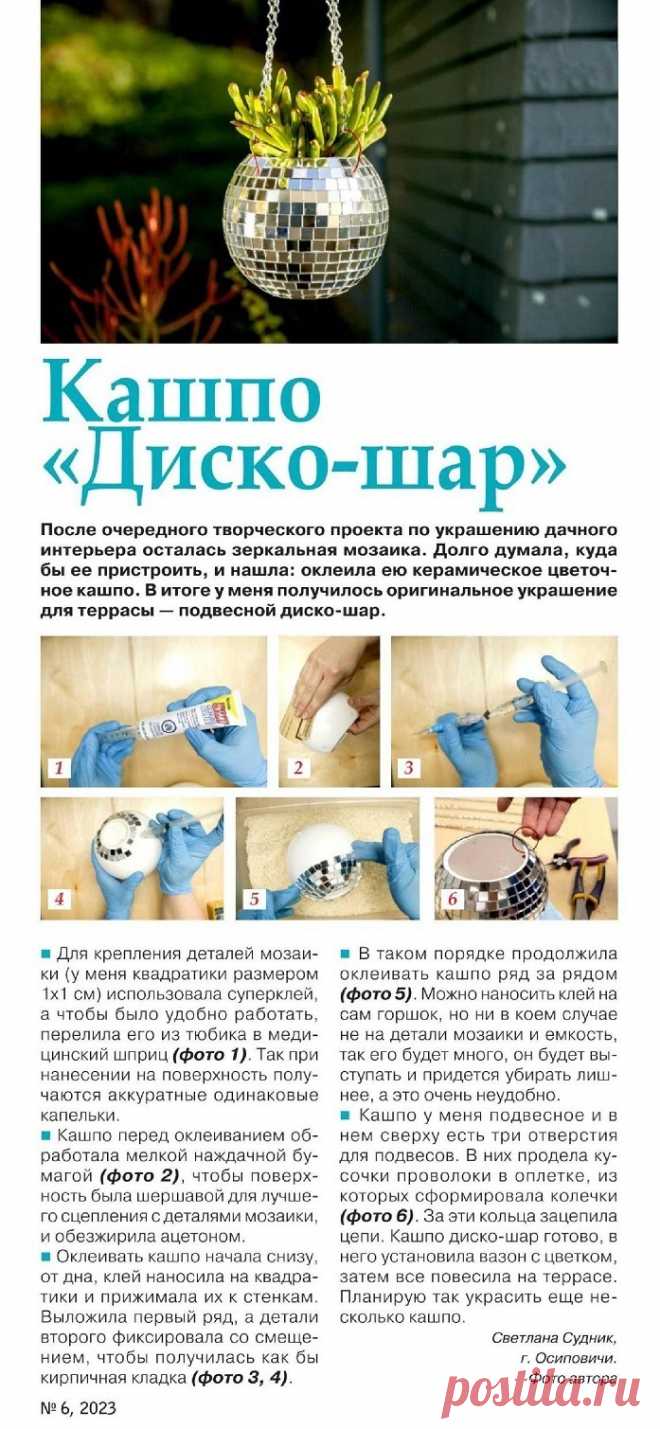 Кашпо "Диско-шар"