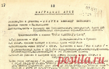 Минобороны рассказало о подвиге погибшего в Великой Отечественной летчика. Командир истребительной дивизии подполковник Александр Оборин сбил при ударном таране 26 самолетов и 2 аэростата противника, сообщили в ведомстве