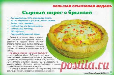 Сырный пирог с брынзой