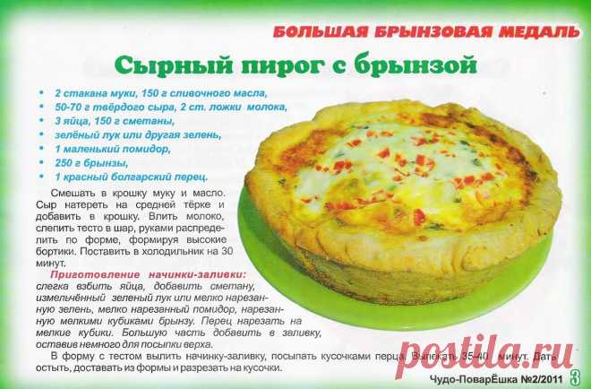 Сырный пирог с брынзой
