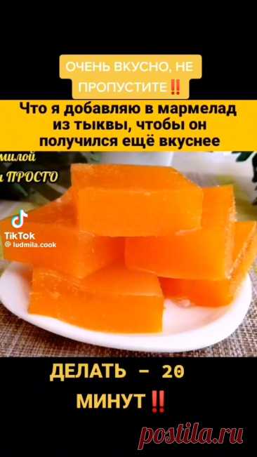 Пин содержит это изображение: Мармелад из тыквы и апельсина