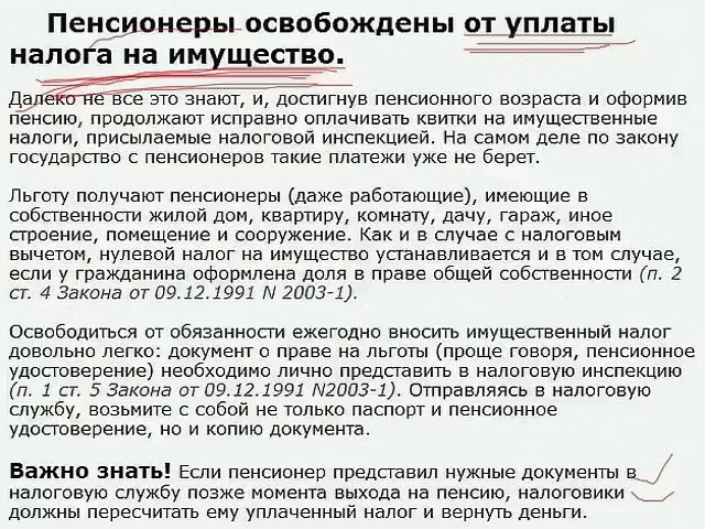 Сохраните, чтобы не потерять
СОВЕТ 1: Это важно знать пенсионерам! Поделитесь с друзьями и близкими!
Немного о своем опыте общения с налоговой. 
Заведите личный кабинет на сайте налог.ру - мы завели и увидели, кроме нашего имущества еще и чужое: 2 машины и часть квартиры г. Ногинска. После месяца общения через ЛК выясняется - один и тот же ИНН присвоено 2 людям (одно и тоже ФИО и дата рождения), нам оставили прежнее, просили, чтобы на сайте больше не писали (наверное, 