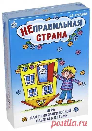 Неправильная страна. Игра для психологической работы с детьми