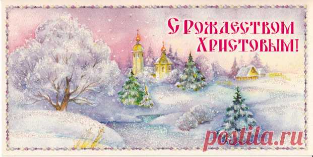 открытки с рождеством христовым: 19 тыс изображений найдено в Яндекс.Картинках