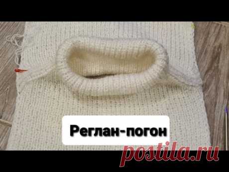 Реглан-погон прибавки резинкой 1х1