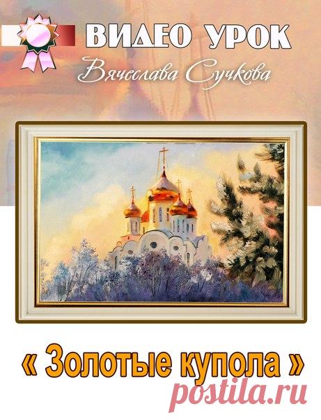 Вячеслав Сучков | ВКонтакте