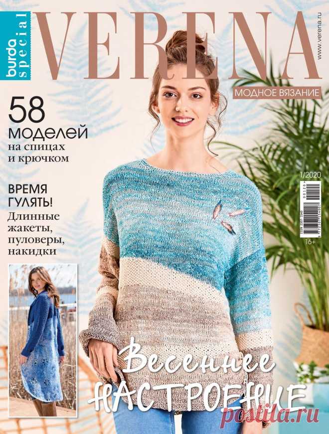 Verena. Модное вязание №1 2020