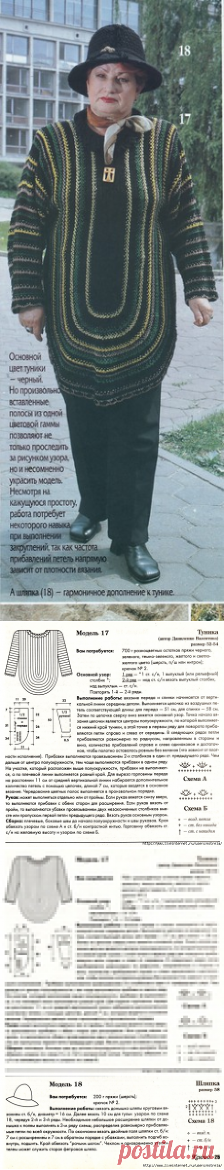 Туника и шляпка крючком