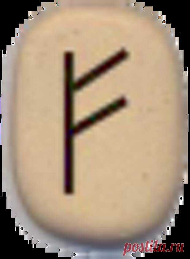 Рунические формулы для привлечения денег.