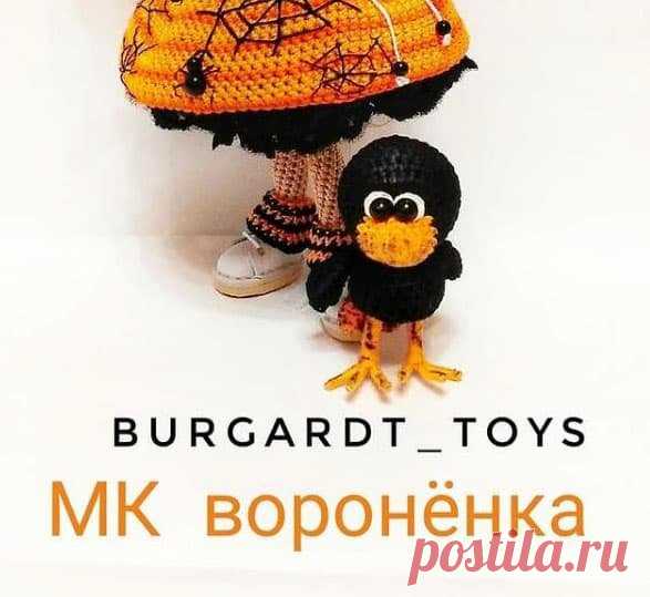 Вязаный воронёнок крючком. Бесплатная схема вязания вороны. Автор описания - @burgardt_toys.