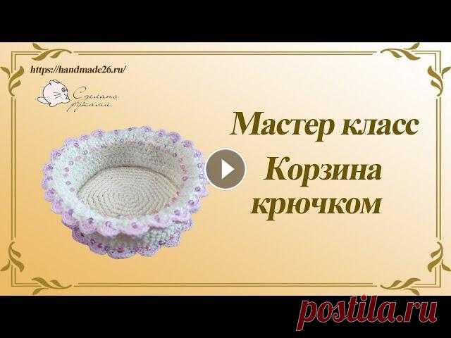Вязаная крючком пасхальная корзинка Продолжаем вязать небольшие сувениры к Пасхе, я думаю, вам пригодятся. Сегодня приглашаю связать корзинку. В нее можно сложить и крашеные яйца, и вяза...