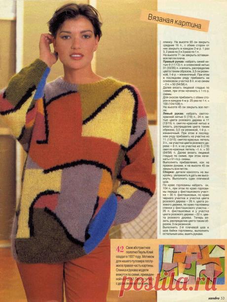 Пауль Клее 2/2. Вязаная картина. Фотоальбом участника Светлана &gt;^..^&lt;