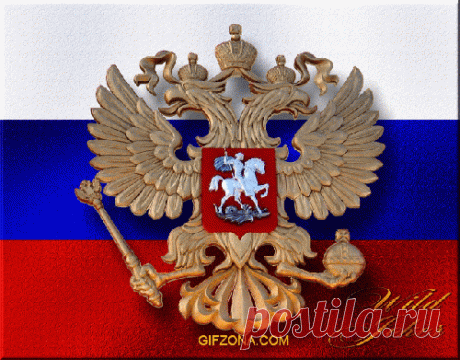 ГЕРБ РОССИИ