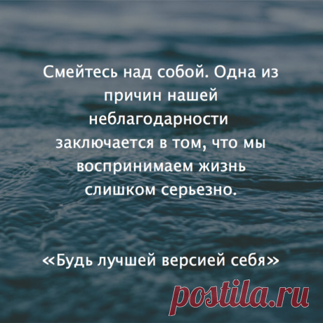 Смейтесь над собой