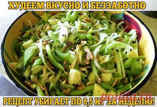 Как похудеть эффективно.: Салаты с сельдереем для похудения
