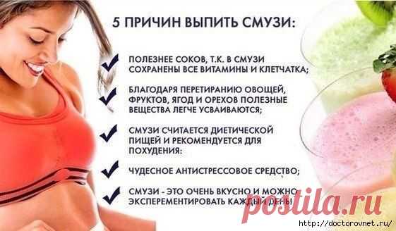 СМУЗИ НА ВСЕ СЛУЧАИ ЖИЗНИ