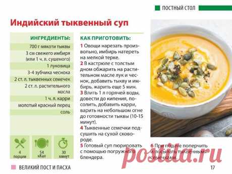 Индийский тыквенный суп