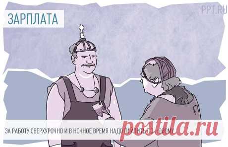 Правила оплаты труда изменились Роструд напомнил всем работодателям, что этим летом изменились правила исчисления суммы доплаты работникам за сверхурочную работу, а также за ночные смены. Теперь при исчислении суммы нужно принимать во внимание позицию Конституционного Суда, высказанную по поводу оплаты труда в выходные и праздничные нерабочие дни.