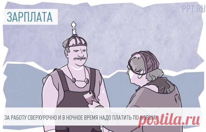 Правила оплаты труда изменились Роструд напомнил всем работодателям, что этим летом изменились правила исчисления суммы доплаты работникам за сверхурочную работу, а также за ночные смены. Теперь при исчислении суммы нужно принимать во внимание позицию Конституционного Суда, высказанную по поводу оплаты труда в выходные и праздничные нерабочие дни.