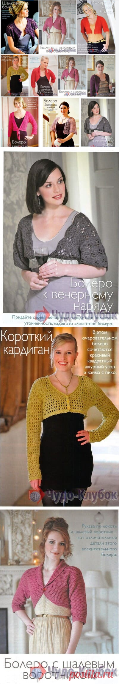 Болеро крючком для начинающих *❤️️ ЧУДО-КЛУБОК.рУ ✶