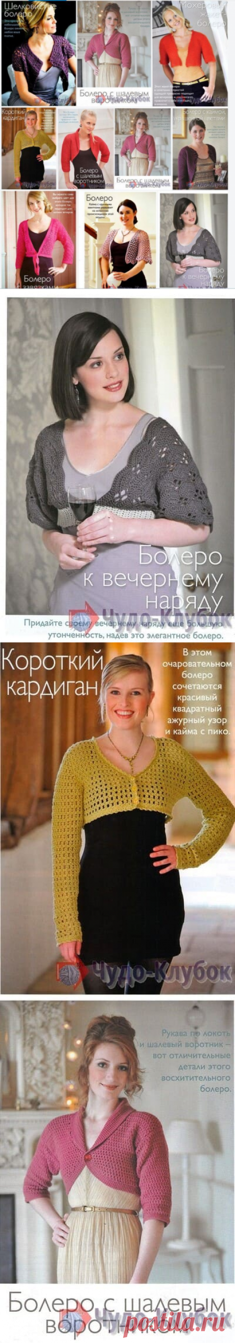 Болеро крючком для начинающих *❤️️ ЧУДО-КЛУБОК.рУ ✶