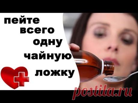 Всего 1 чайная ложка в день и 20 лет долой