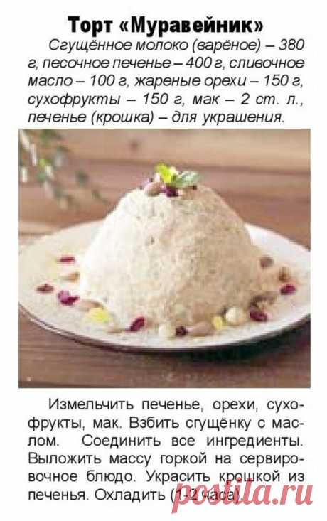 Торт &quot;Муравейник&quot;