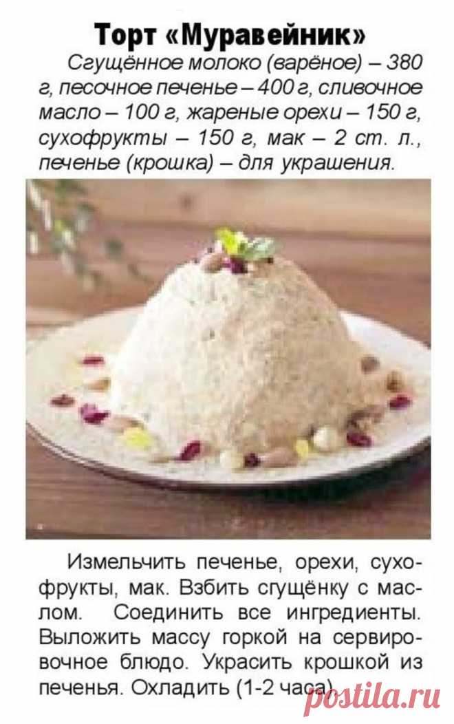 Торт "Муравейник"