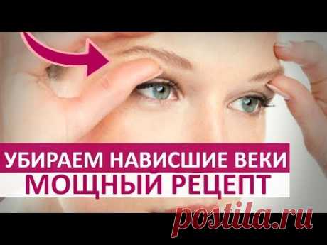 Как убрать нависшее веко?