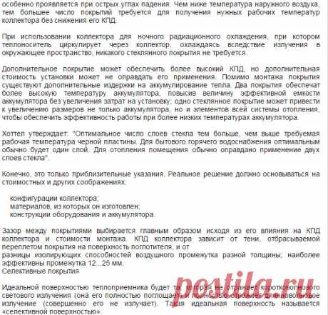 Типы теплоприемников жидкостных солнечных коллекторов | ЭСКИ - экспресс система коммерческой информации