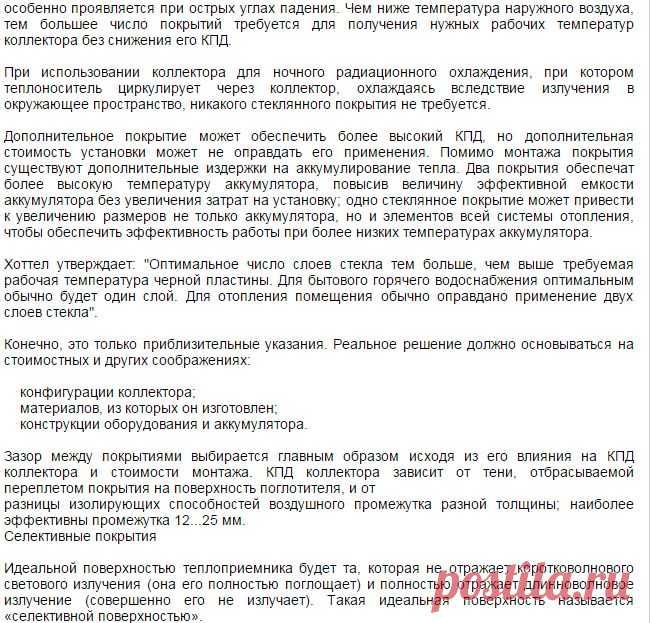 Типы теплоприемников жидкостных солнечных коллекторов | ЭСКИ - экспресс система коммерческой информации