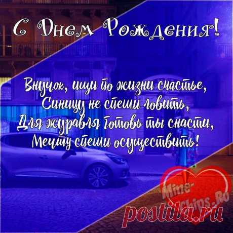 'открытка любимому внуку - Поиск в Google