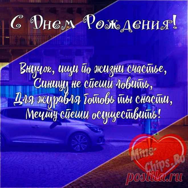 'открытка любимому внуку - Поиск в Google