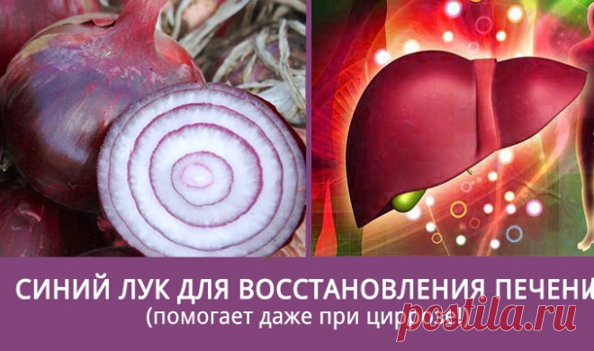 Простой и недорогой способ восстановить печень Рецепт проверен на больных циррозом печени, даже осложнённым водянкой.