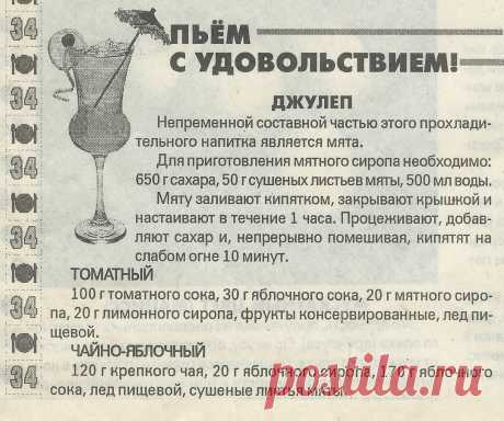 Джулеп