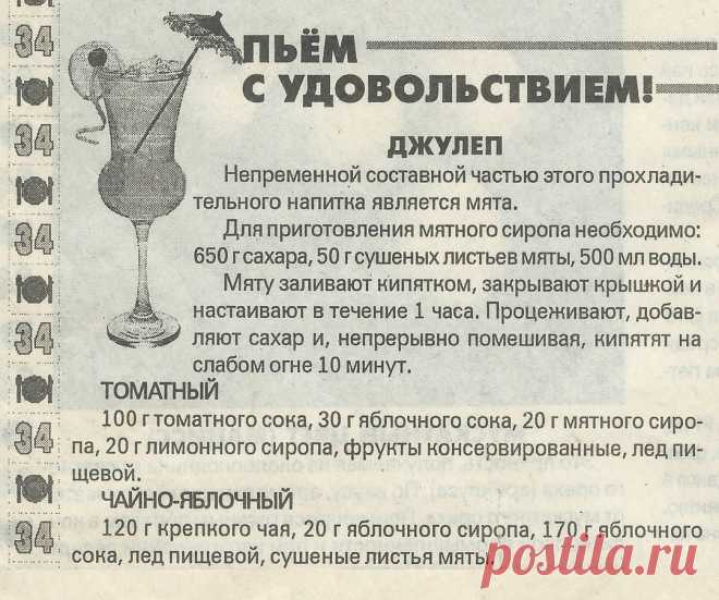 Джулеп