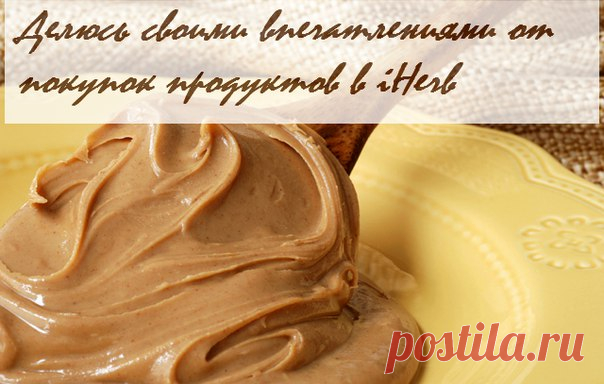 Делюсь своими впечатлениями от покупок продуктов в iHerb
http://ru.iherb.com/c/food-grocery-items?rcode=JSJ139

 Y.S. Eco Bee Farms, Сырой мед, 3.0 фунта (1360 гр.)
http://ru.iherb.com/pr/Y-S-Eco-Bee-Farms-Raw-Honey-3-..
Показать полностью…