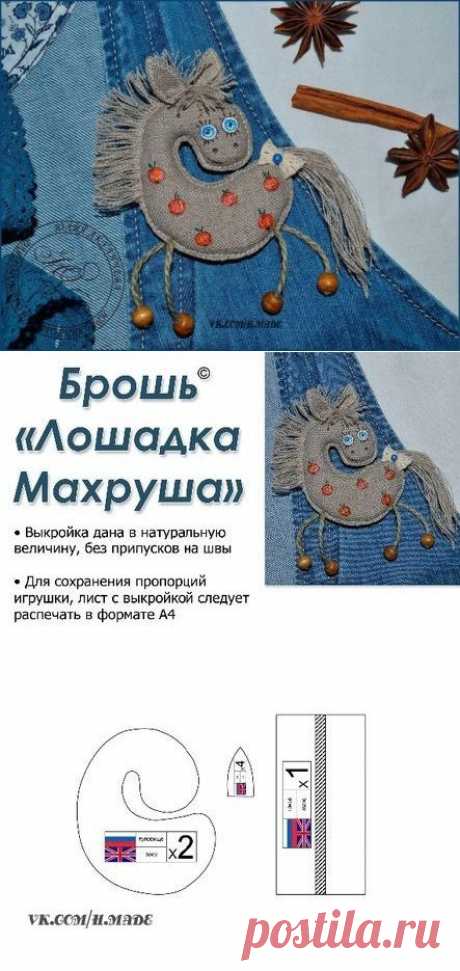 Выкройка лошадки «Махруша».